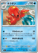 Image for Japanese Pokemon Japan - Octillery (017/083) (M4: Ninja Spinner) - Pokemon Japan