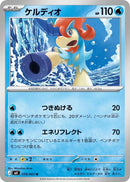 Image for Japanese Pokemon Japan - Keldeo (019/083) (M4: Ninja Spinner) - Pokemon Japan