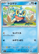 Image for Japanese Pokemon Japan - Froakie (020/083) (M4: Ninja Spinner) - Pokemon Japan