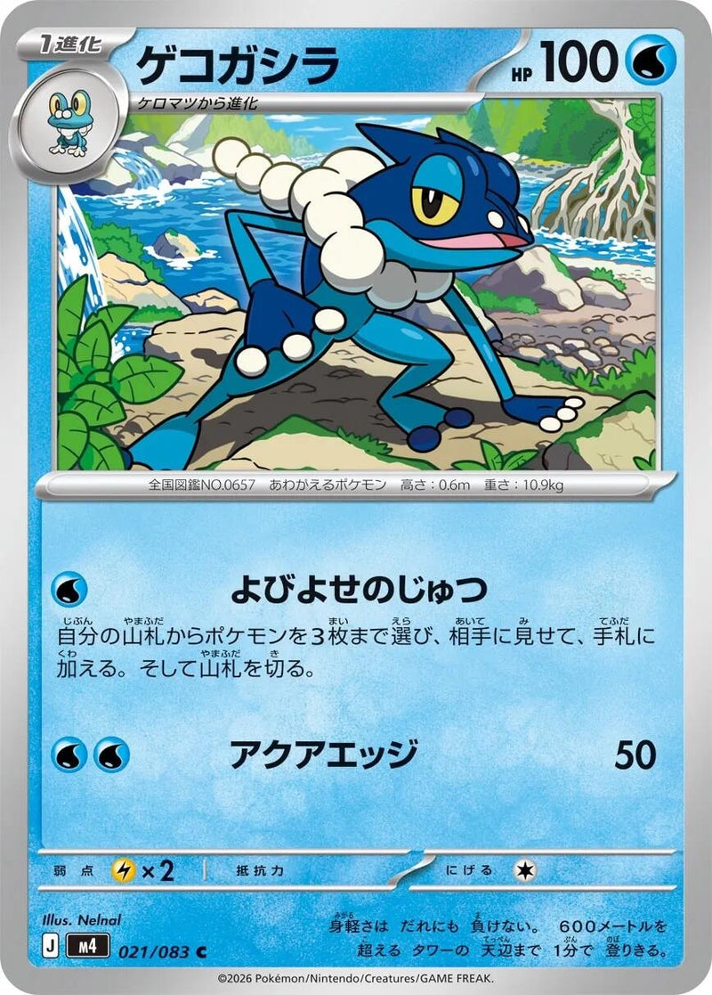 Image for Japanese Pokemon Japan - Frogadier (021/083) (M4: Ninja Spinner) - Pokemon Japan