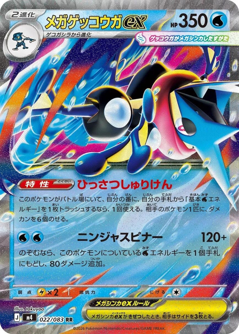 Image for Japanese Pokemon Japan - Mega Greninja ex (022/083) (M4: Ninja Spinner) - Pokemon Japan