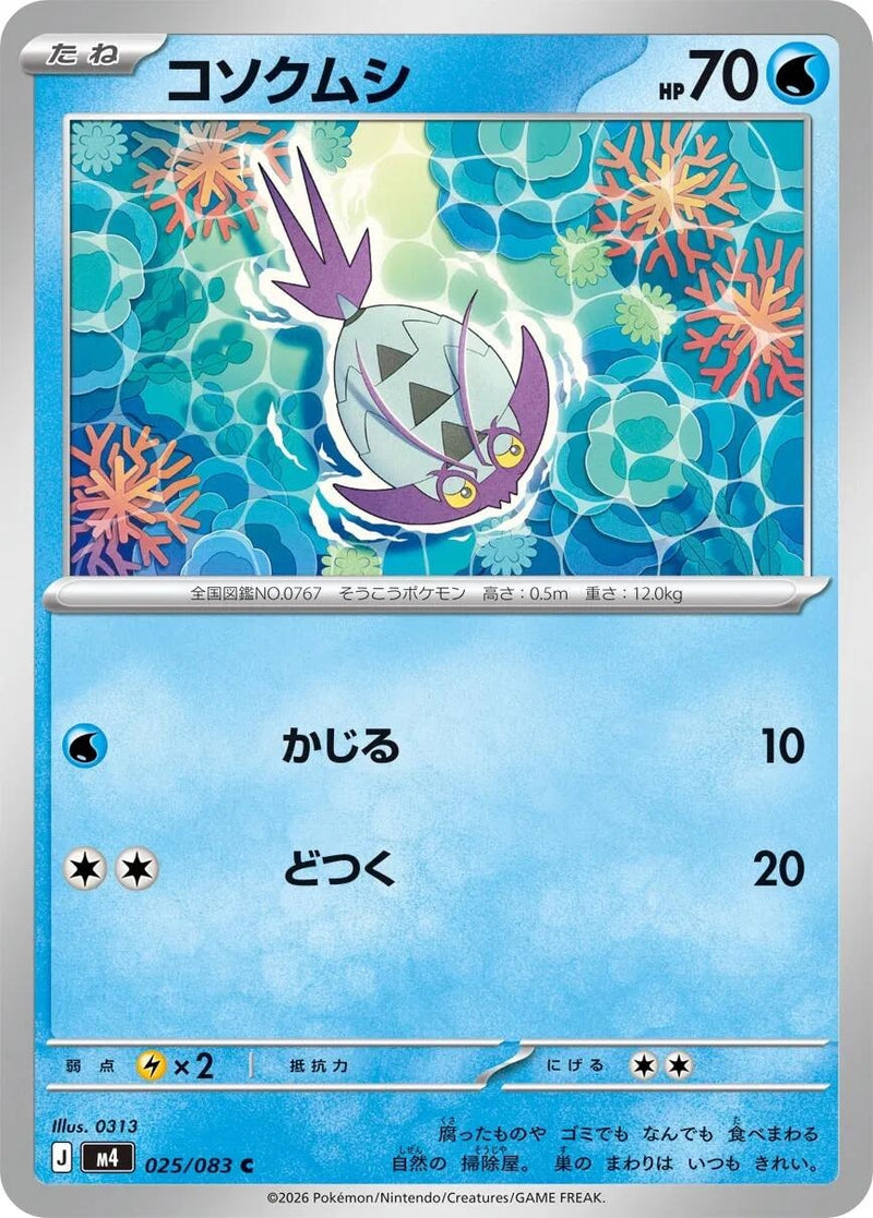 Image for Japanese Pokemon Japan - Wimpod (025/083) (M4: Ninja Spinner) - Pokemon Japan