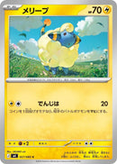 Image for Japanese Pokemon Japan - Mareep (027/083) (M4: Ninja Spinner) - Pokemon Japan