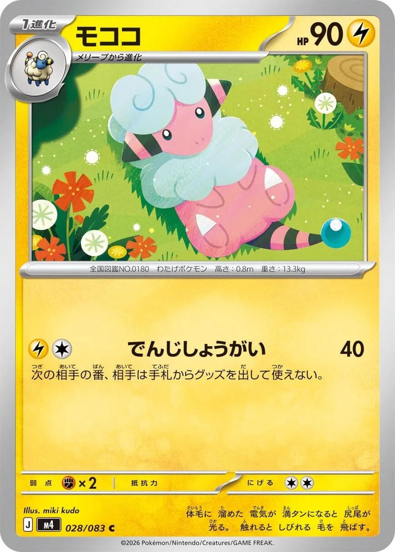 Image for Japanese Pokemon Japan - Flaaffy (028/083) (M4: Ninja Spinner) - Pokemon Japan