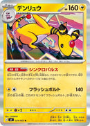 Image for Japanese Pokemon Japan - Ampharos (029/083) (M4: Ninja Spinner) - Pokemon Japan