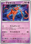 Image for Japanese Pokemon Japan - Deoxys (031/083) (M4: Ninja Spinner) - Pokemon Japan