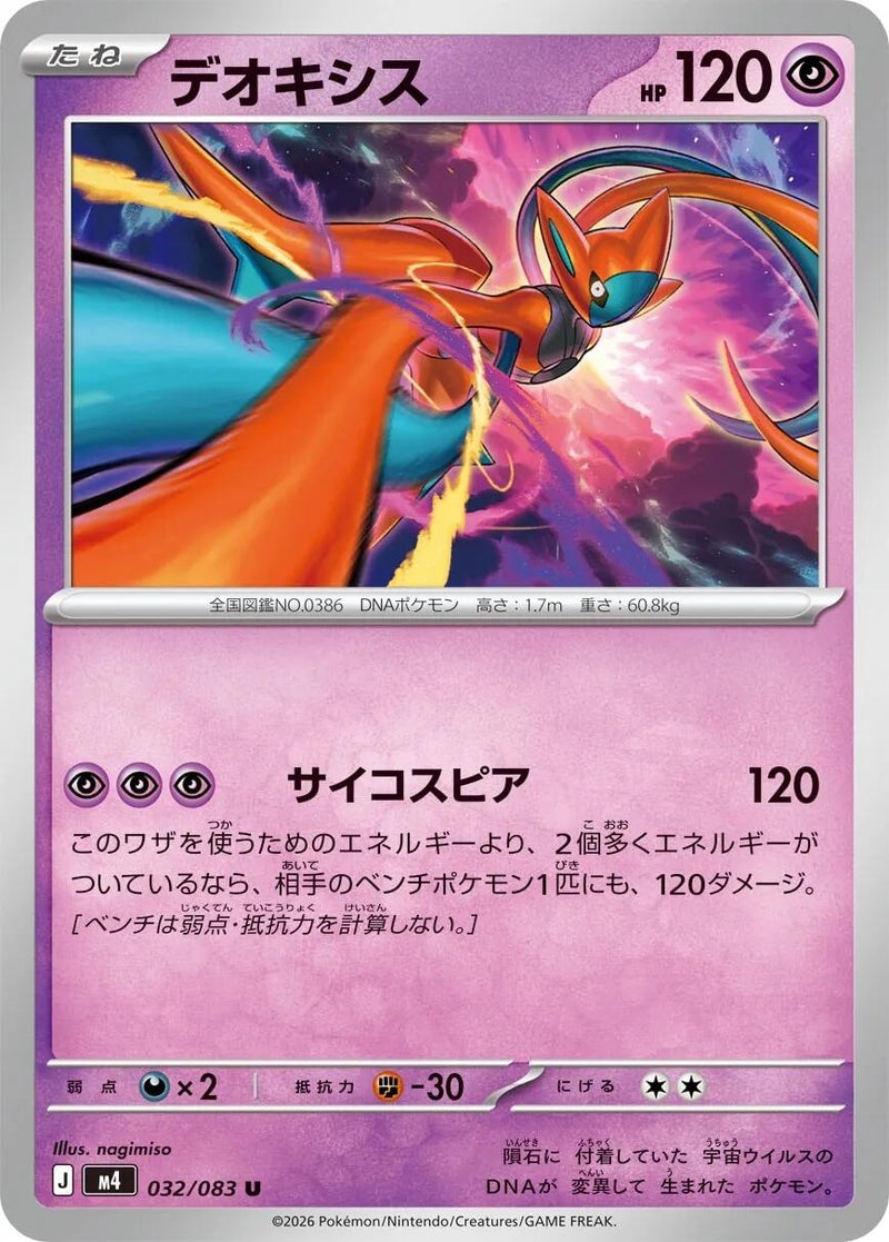 Image for Japanese Pokemon Japan - Deoxys (032/083) (M4: Ninja Spinner) - Pokemon Japan