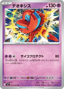 Image for Japanese Pokemon Japan - Deoxys (033/083) (M4: Ninja Spinner) - Pokemon Japan