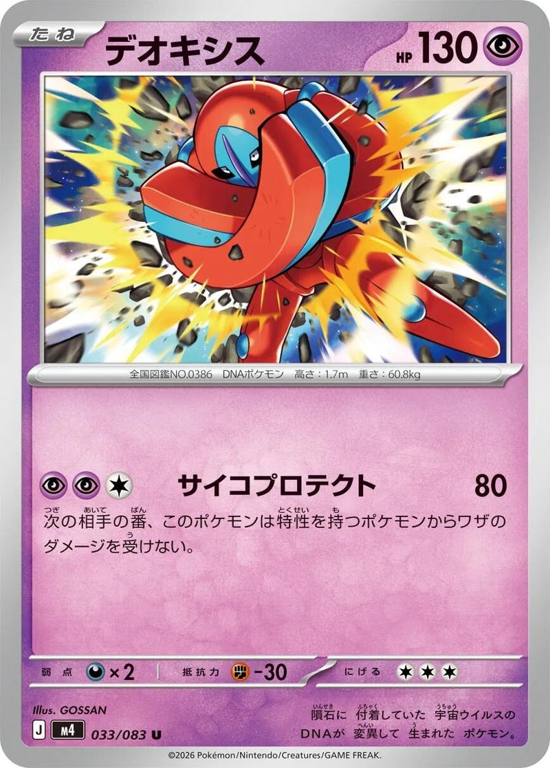 Image for Japanese Pokemon Japan - Deoxys (033/083) (M4: Ninja Spinner) - Pokemon Japan