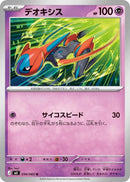 Image for Japanese Pokemon Japan - Deoxys (034/083) (M4: Ninja Spinner) - Pokemon Japan