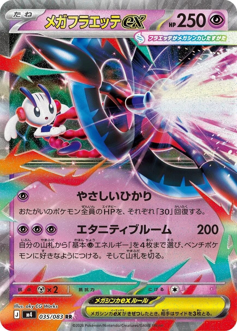 Image for Japanese Pokemon Japan - Mega Floette ex (035/083) (M4: Ninja Spinner) - Pokemon Japan