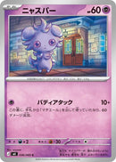 Image for Japanese Pokemon Japan - Espurr (036/083) (M4: Ninja Spinner) - Pokemon Japan