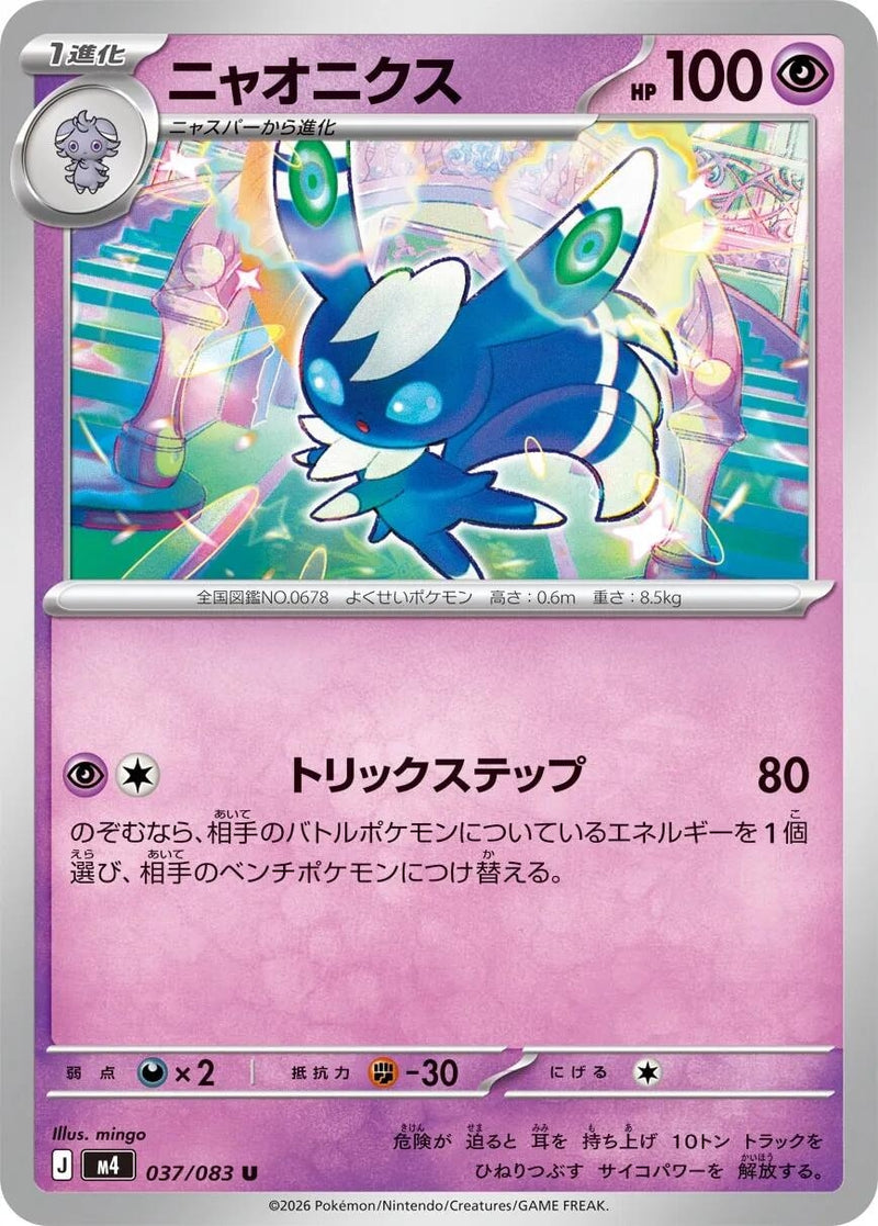Image for Japanese Pokemon Japan - Meowstic (037/080) (M4: Ninja Spinner) - Pokemon Japan