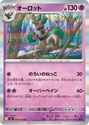 Image for Japanese Pokemon Japan - Trevenant (039/083) (M4: Ninja Spinner) - Pokemon Japan