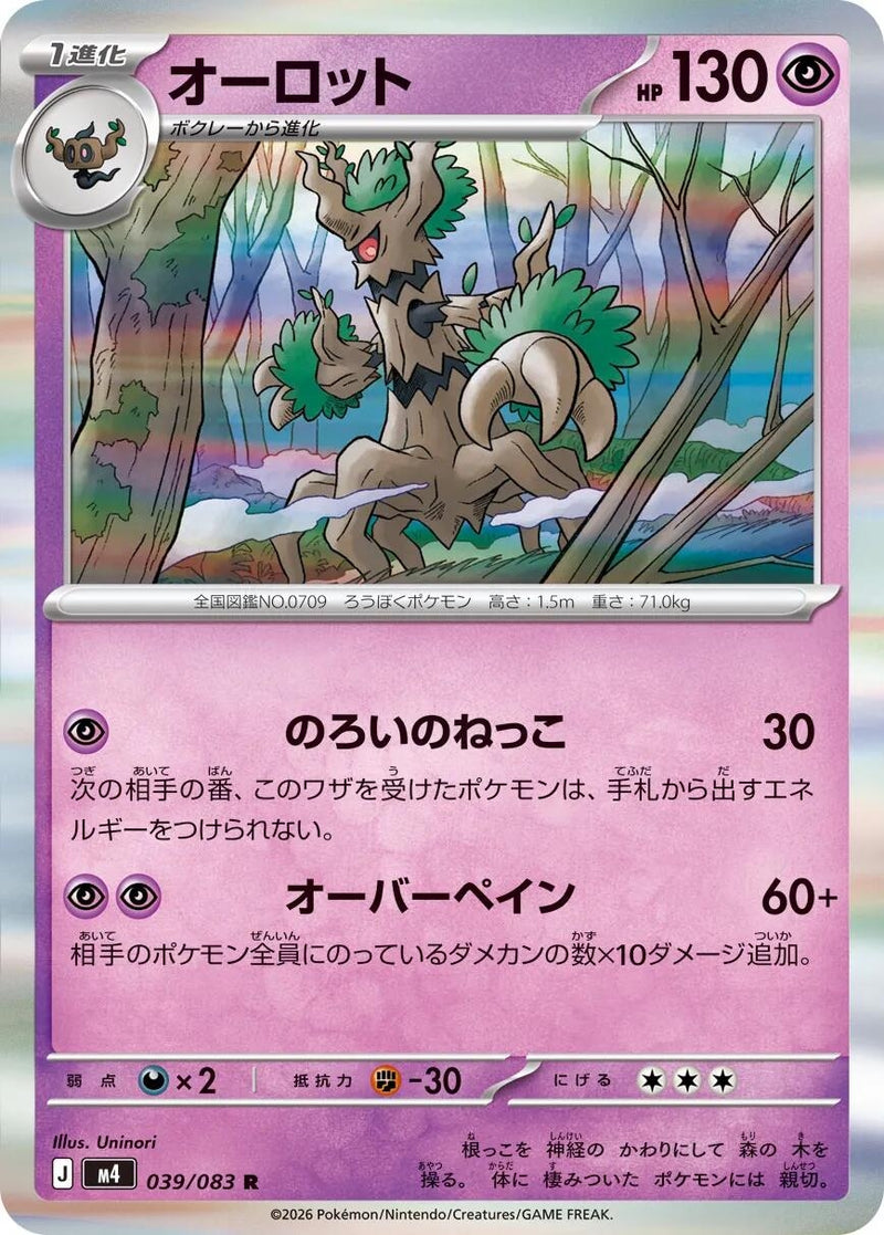 Image for Japanese Pokemon Japan - Trevenant (039/083) (M4: Ninja Spinner) - Pokemon Japan