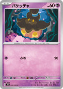 Image for Japanese Pokemon Japan - Pumpkaboo (040/083) (M4: Ninja Spinner) - Pokemon Japan