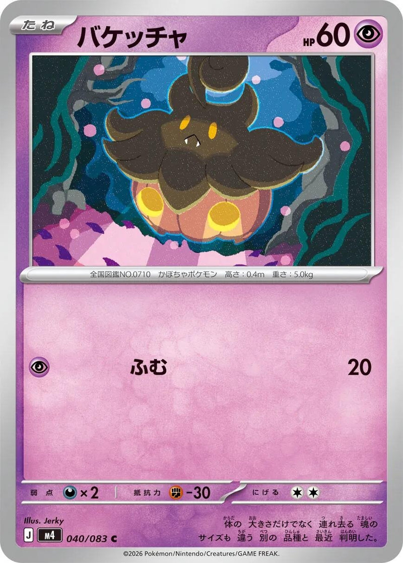 Image for Japanese Pokemon Japan - Pumpkaboo (040/083) (M4: Ninja Spinner) - Pokemon Japan