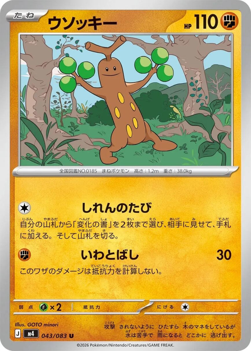 Image for Japanese Pokemon Japan - Sudowoodo (043/083) (M4: Ninja Spinner) - Pokemon Japan