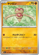 Image for Japanese Pokemon Japan - Baltoy (046/083) (M4: Ninja Spinner) - Pokemon Japan