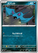 Image for Japanese Pokemon Japan - Zubat (048/083) (M4: Ninja Spinner) - Pokemon Japan