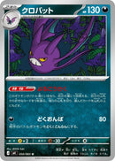 Image for Japanese Pokemon Japan - Crobat (050/083) (M4: Ninja Spinner) - Pokemon Japan