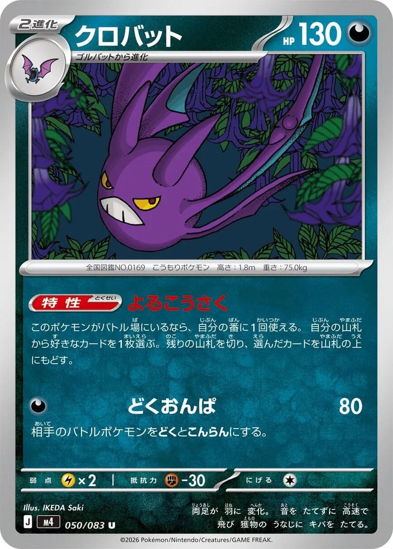 Image for Japanese Pokemon Japan - Crobat (050/083) (M4: Ninja Spinner) - Pokemon Japan