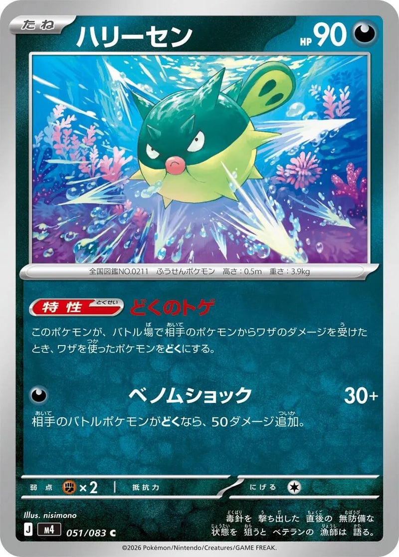 Image for Japanese Pokemon Japan - Qwilfish (051/083) (M4: Ninja Spinner) - Pokemon Japan