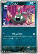 Image for Japanese Pokemon Japan - Trubbish (054/083) (M4: Ninja Spinner) - Pokemon Japan
