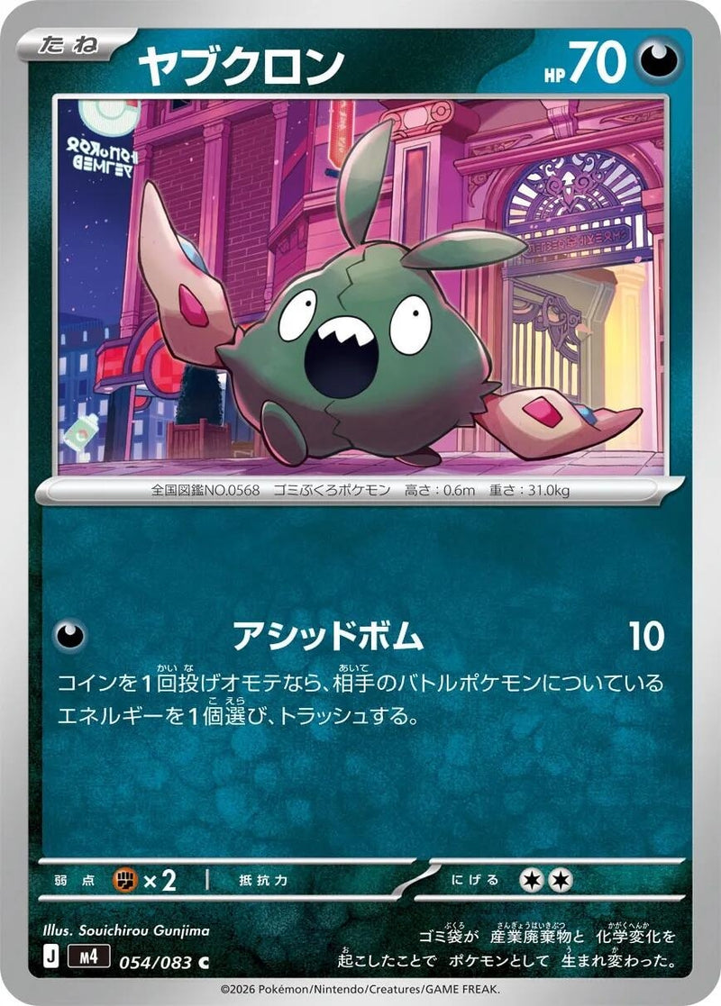 Image for Japanese Pokemon Japan - Trubbish (054/083) (M4: Ninja Spinner) - Pokemon Japan