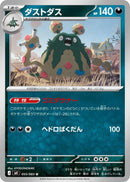Image for Japanese Pokemon Japan - Garbodor (055/083) (M4: Ninja Spinner) - Pokemon Japan
