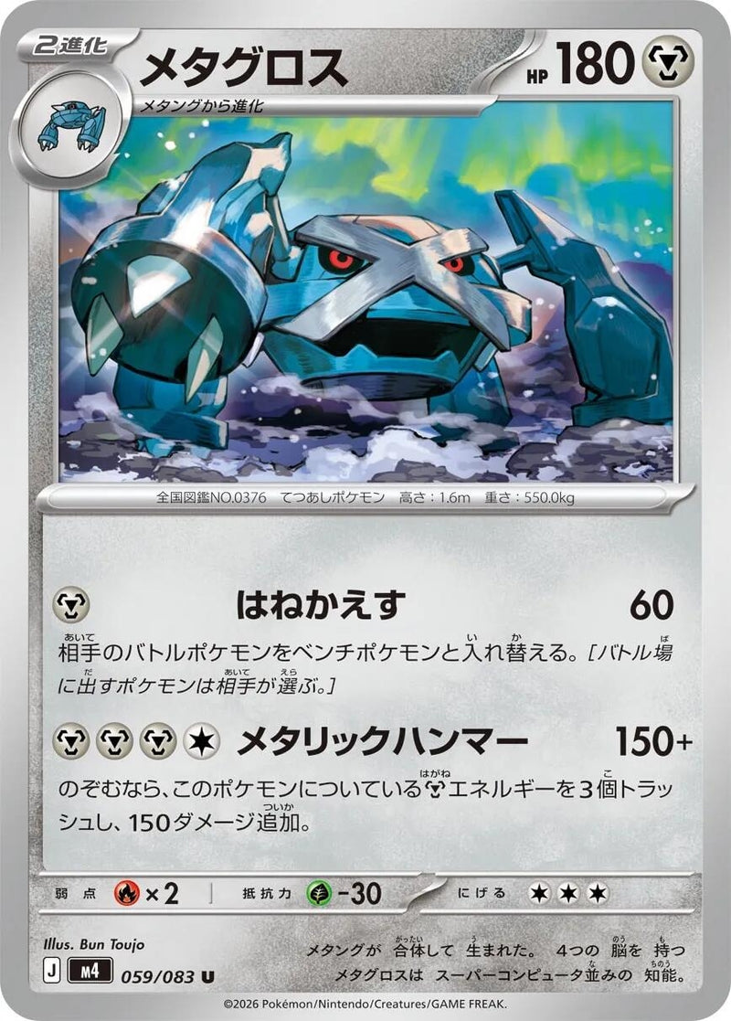Image for Japanese Pokemon Japan - Metagross (059/083) (M4: Ninja Spinner) - Pokemon Japan