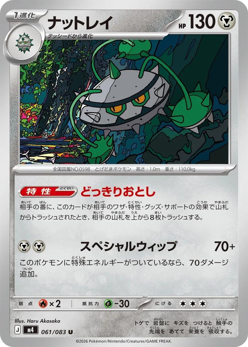 Image for Japanese Pokemon Japan - Ferrothorn (061/083) (M4: Ninja Spinner) - Pokemon Japan