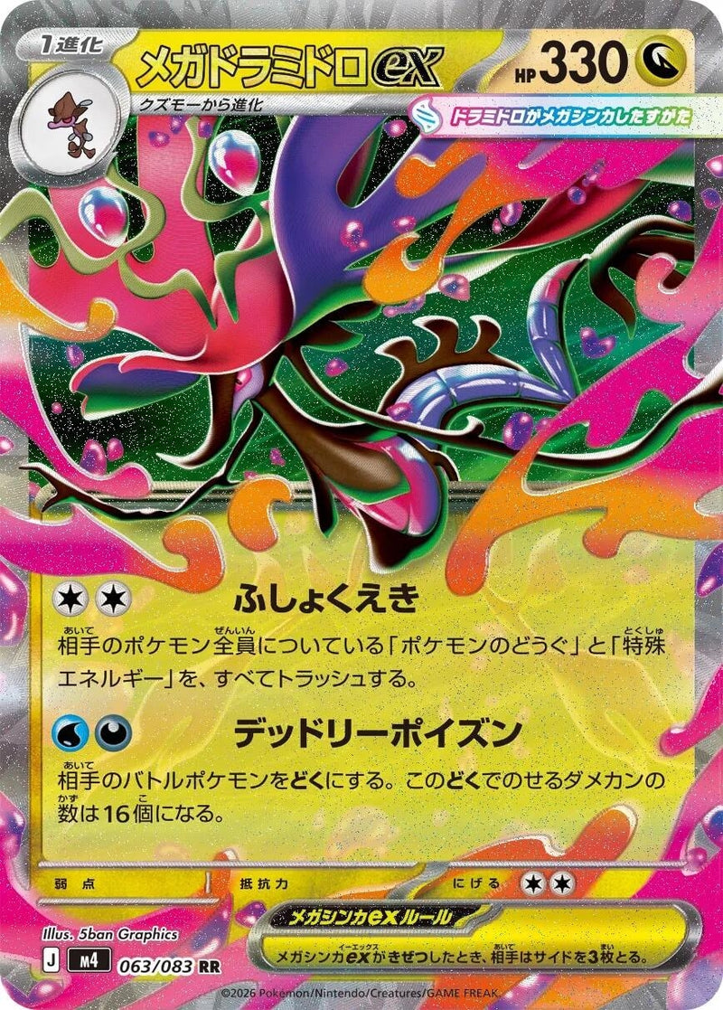 Image for Japanese Pokemon Japan - Mega Dragalge ex (063/083) (M4: Ninja Spinner) - Pokemon Japan