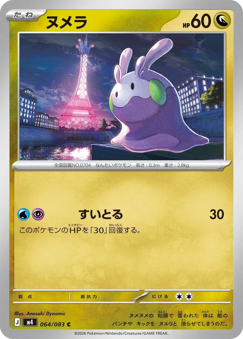 Image for Japanese Pokemon Japan - Goomy (064/083) (M4: Ninja Spinner) - Pokemon Japan