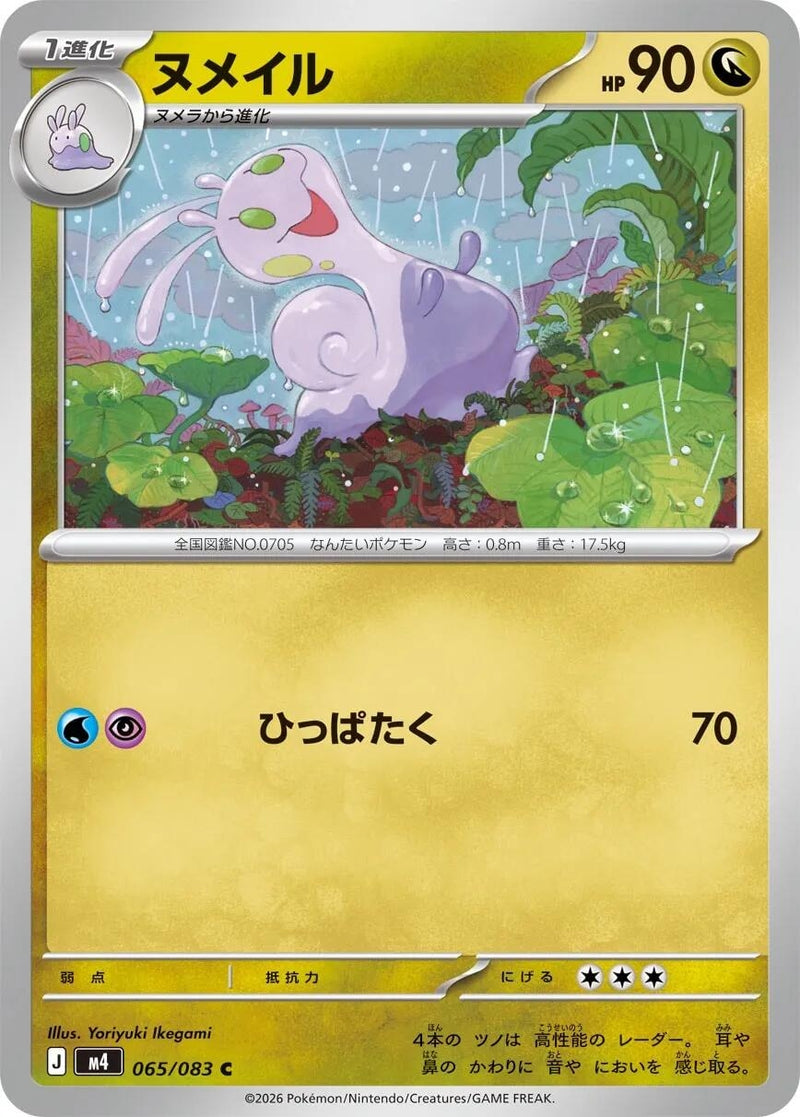Image for Japanese Pokemon Japan - Sliggoo (065/083) (M4: Ninja Spinner) - Pokemon Japan