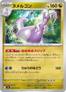 Image for Japanese Pokemon Japan - Goodra (066/083) (M4: Ninja Spinner) - Pokemon Japan