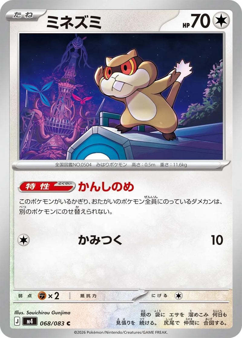 Image for Japanese Pokemon Japan - Patrat (068/083) (M4: Ninja Spinner) - Pokemon Japan