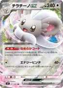 Image for Japanese Pokemon Japan - Cinccino ex (071/083) (M4: Ninja Spinner) - Pokemon Japan