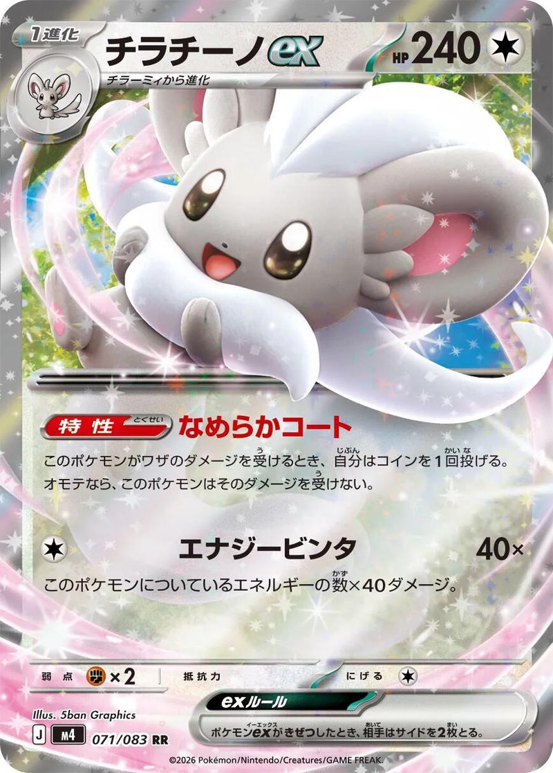 Image for Japanese Pokemon Japan - Cinccino ex (071/083) (M4: Ninja Spinner) - Pokemon Japan