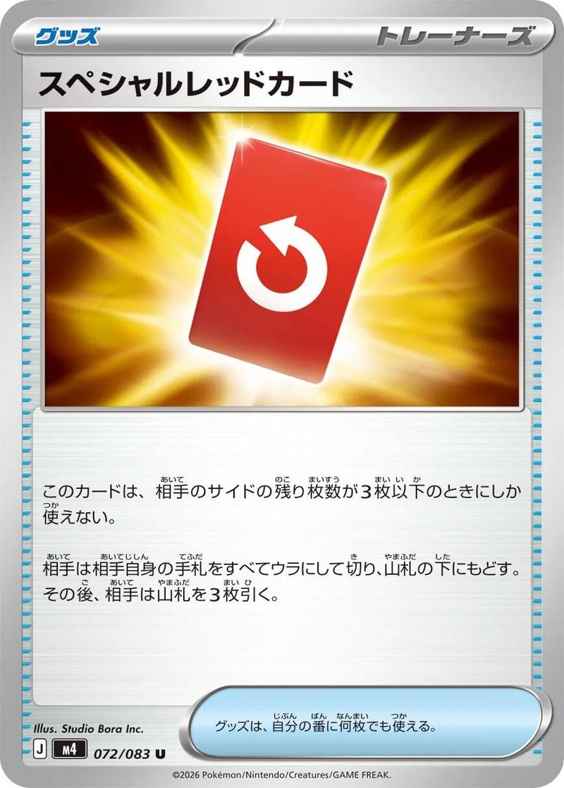 Image for Japanese Pokemon Japan - Special Red Card (072/083) (M4: Ninja Spinner) - Pokemon Japan