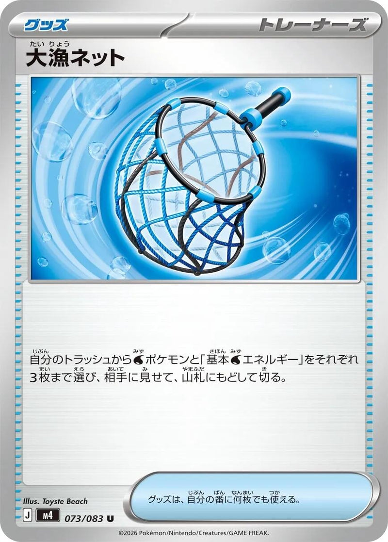 Image for Japanese Pokemon Japan - Big Haul Net (073/083) (M4: Ninja Spinner) - Pokemon Japan