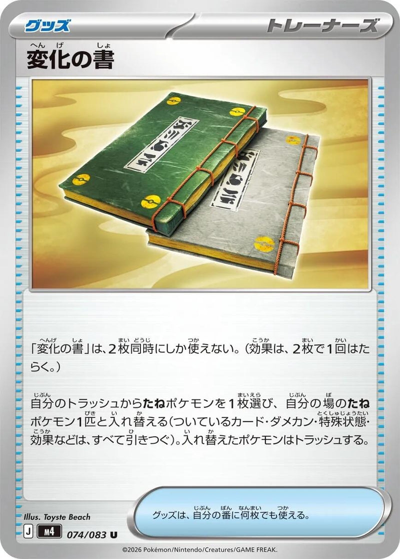Image for Japanese Pokemon Japan - Book of Transformation (074/083) (M4: Ninja Spinner) - Pokemon Japan