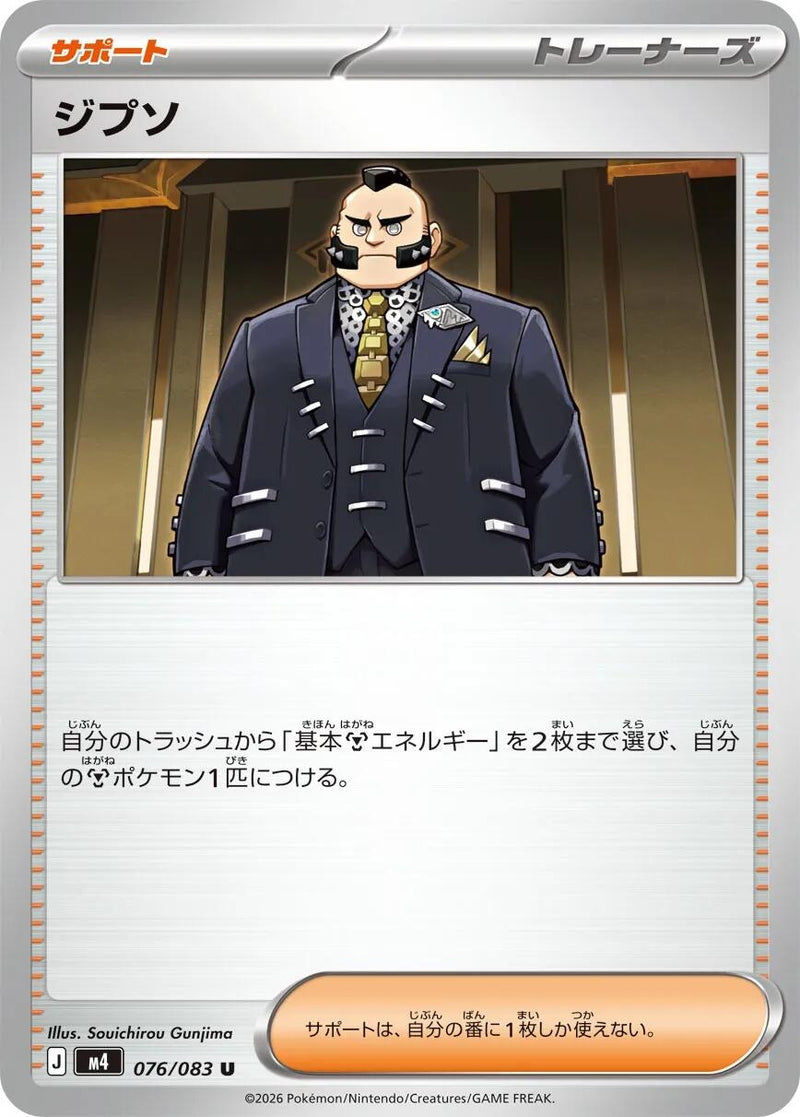 Image for Japanese Pokemon Japan - Philippe (076/083) (M4: Ninja Spinner) - Pokemon Japan
