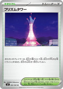 Image for Japanese Pokemon Japan - Prism Tower (080/083) (M4: Ninja Spinner) - Pokemon Japan
