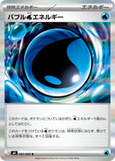 Image for Japanese Pokemon Japan - Bubble W Energy (082/083) (M4: Ninja Spinner) - Pokemon Japan