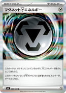 Image for Japanese Pokemon Japan - Magnet M Energy (083/083) (M4: Ninja Spinner) - Pokemon Japan
