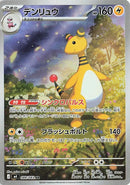 Image for Japanese Pokemon Japan - Ampharos (088/083) (M4: Ninja Spinner) - Pokemon Japan