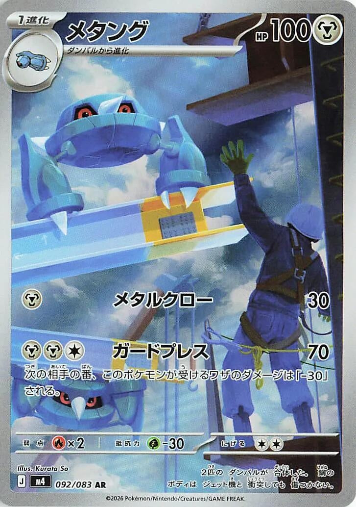 Image for Japanese Pokemon Japan - Metang (092/083) (M4: Ninja Spinner) - Pokemon Japan