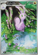 Image for Japanese Pokemon Japan - Sliggoo (093/083) (M4: Ninja Spinner) - Pokemon Japan