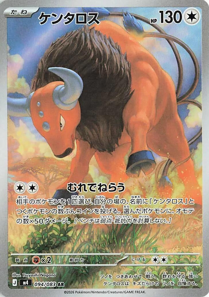 Image for Japanese Pokemon Japan - Tauros (094/083) (M4: Ninja Spinner) - Pokemon Japan